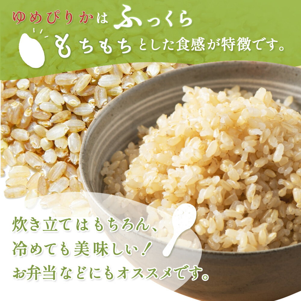 【ふるさと納税】《数量限定受付！令和7年産米》合鴨農法ゆめぴりか 【玄米】【有機肥料/無農薬・無化学肥料・備蓄用】 令和7年度米 5kg(1kg×5袋)　水田環境鑑定・米食味鑑定士鑑定米【Yesclean農法認定品】【3110504】