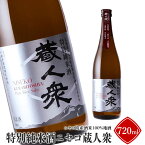 【ふるさと納税】ニセコ町産酒米100%地酒「特別純米酒ニセコ蔵人衆」720ml【09141】