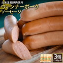 【ふるさと納税】ウィンナーポークソーセージ 160g 3個 計480g 北海道産豚肉 豚肉 豚モモ ポーク ウィンナー ソーセージ オンライン 申請 ふるさと納税 北海道 ニセコ 加工品 朝食 おかず おつまみ 冷蔵 保存料不使用 ニセコ町 エフエフ 【24174】(4)