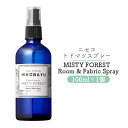 【ふるさと納税】トドマツスプレー ルームスプレー ミスティーフォレスト 100ml 部屋 空間 スプレー オンライン 申請 ふるさと納税 北海道 ニセコ トドマ...