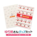 【ふるさと納税】ゆり姉さんグッズセット クリアファイル(透明・ピンク)各1枚【01202】