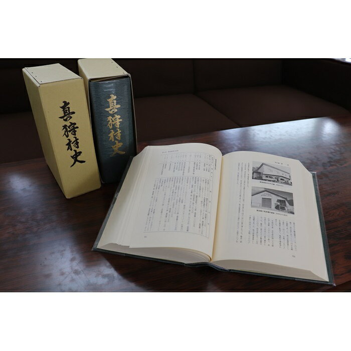 18位! 口コミ数「0件」評価「0」真狩村史【09102】