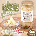 【ふるさと納税】【お中元対象】アスパラガス ピクルス 6本《喜茂別町》【きもべつ観光協会】 アスパラ ホワイトアスパラ ホワイトアスパラガス 副菜 常備菜 ギフ...