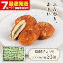 【ふるさと納税】アスパラの郷 20個 《喜茂別町》【藤田菓子舗/きもべつ観光協会】 菓子 お菓子 スイーツ ギフト 手土産 焼き菓子 常温 常温発送 [AJAG...