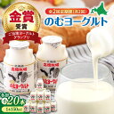 【ふるさと納税】 定期 ミルク工房 飲むヨーグルト 150ml 20本 小 ▼ 全2回 月2回 定期便《喜茂別町》【ニセコリゾート観光協会】 飲むヨーグルト の...