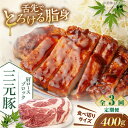 【ふるさと納税】【全3回定期便】平田牧場 肩ロース ブロック 400g 《喜茂別町》【平田牧場】 肉 豚肉 ロース ブロック ローストポーク 煮豚 酢豚 煮物 ...