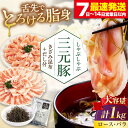【ふるさと納税】平田牧場 しゃぶしゃぶ セット 1kg (ロース・バラ ) ※だし・昆布付 《喜茂別町》【平田牧場】 肉 豚肉 ロース バラ ロース肉 バラ肉 ...