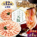 171位! 口コミ数「0件」評価「0」【全12回定期便】平田牧場 しゃぶしゃぶ セット 1kg (ロース・バラ) ※だし・昆布ナシ 《喜茂別町》【平田牧場】 豚肉 ロース バラ ロース肉 バラ肉 しゃぶしゃぶ 鍋 定期便 [AJAP183・・・