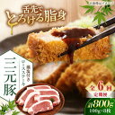 【ふるさと納税】 定期 三元豚 ロースステーキ 8枚 100g/枚 ▼ 全6回 定期便 藻塩付き 《喜茂別町》【平田牧場】肉 豚肉 ロース ステーキ ステーキ用...