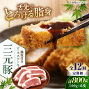 【ふるさと納税】 定期 三元豚 ロースステーキ 8枚 100g/枚 ▼ 全12回 定期便 藻塩付き 《喜茂別町》【平田牧場】肉 豚肉 ロース ステーキ ステーキ...