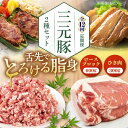 【ふるさと納税】 定期 三元豚 ロースブロック600g・ひき肉300g ▼ 全12回 定期便 《喜茂別町》【平田牧場】 肉 豚肉 ブロック ステーキ ステーキ用...