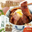 【ふるさと納税】 定期 三元豚 ロース みそ漬け 12枚 80g 3枚 4パック ▼ 全6回 定期便 《喜茂別町》【平田牧場】 肉 豚肉 ロース ロース肉 味噌...