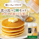 【ふるさと納税】 はちみつ 国産 あかしあ蜜 しな蜜 2本 (200g/本) 《喜茂別町》【Beemonte】はちみつ 蜂蜜 ハチミツ あかしあ アカシア しな...