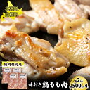 名称とりしお内容量味付き鶏もも肉500g×4原材料鶏もも肉(国産)たれ[醤油(小麦を含む)、食塩、こしょう、砂糖、増粘剤(でんぷん・キサンタンガム)、調味料(アミノ酸)、ビタミンB1]賞味期限別途ラベルに記載保存方法要冷凍(18℃以下)製造...