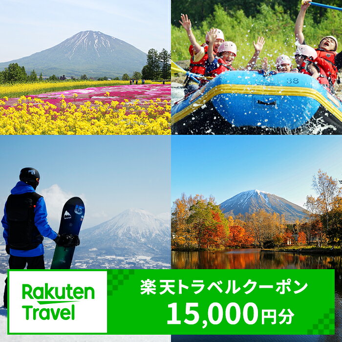 8位! 口コミ数「0件」評価「0」北海道倶知安町の対象施設で使える 楽天トラベルクーポン 寄付額50,000円　【ホテル・宿泊券・旅行・宿泊券・宿泊券/ペットとペットと泊まる･･･ 