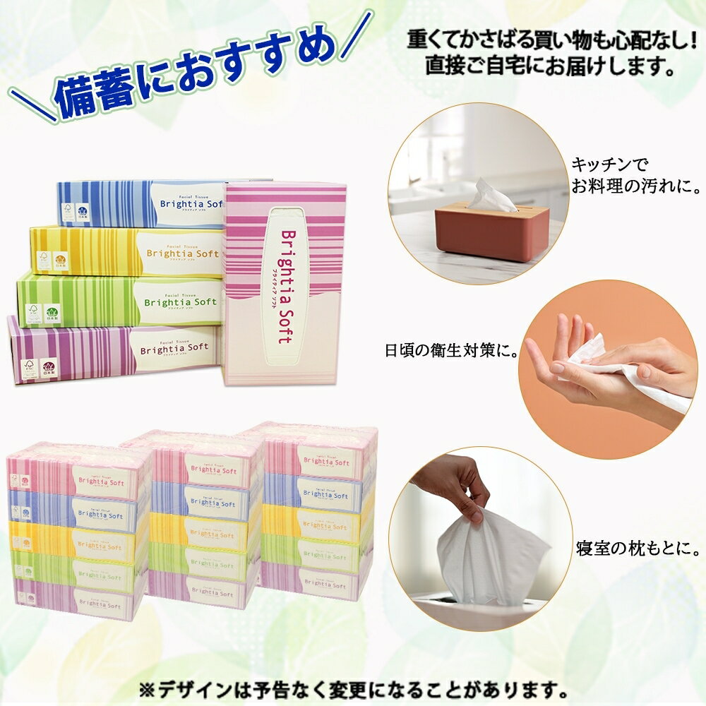 【ふるさと納税】ブライティア ソフト ボックスティッシュ 200組 400枚 60箱 日本製 まとめ買い 日用雑貨 消耗品 日用品 生活必需品 雑貨 備蓄 リサイクル ティッシュ ペーパー 送料無料 北海道 倶知安町 3