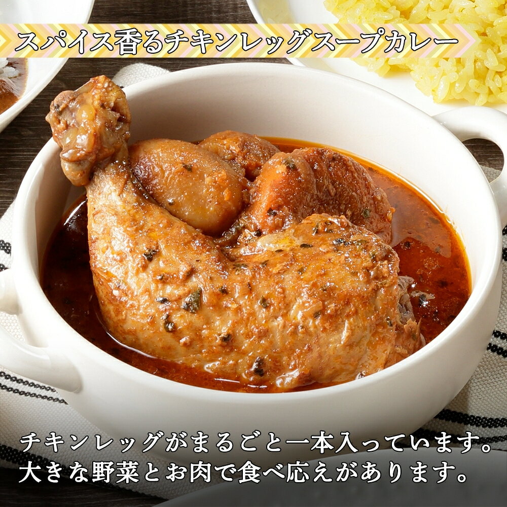 【ふるさと納税】倶知安 チキンレッグスープカレー 計5個 中辛 北海道 レトルト 食品 丸ごと チキンカレー スープカレー 野菜 じゃがいも 鶏 チキン お取り寄せ グルメ