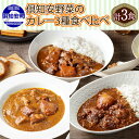 7位! 口コミ数「1件」評価「5」北海道 倶知安 カレー 3種 食べ比べ セット 計6個 中辛 ビーフカレー ポークカレー 牛すじカレー 詰め合わせ じゃがいも 牛 牛肉 豚･･･ 