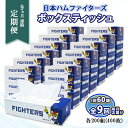 【ふるさと納税】 定期便 9ヶ月連続 全9回 北海道 日本ハムファイターズ ボックスティッシュ 200組 60箱 日本製 ティッシュ まとめ買い 日用雑貨 消耗...