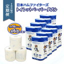 【ふるさと納税】 定期便 2ヶ月毎 全6回 日本ハムファイターズ トイレットペーパー 30m 96ロール 香り付き 日本製 紙 日用品 日用雑貨 常備品 雑貨 ...