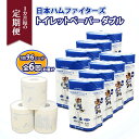 【ふるさと納税】 定期便 3ヵ月毎 全6回 北海道 日本ハムファイターズ トイレットペーパー ダブル 30m巻き 96ロール 香り付き 日本製 まとめ買い エコ...