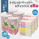 【ふるさと納税】定期便 2ヶ月毎 全6回 北海道産 トイレットペーパー ダブル 48ロール ティッシュペーパー 15箱 セット 定期便 頒布 ストック 紙 日用...