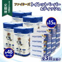 【ふるさと納税】定期便 3ヶ月連続 全3回 日本ハム ファイターズ トイレットペーパー 30m 48ロール ボックスティッシュ 200組 15箱 まとめ買い ペ...