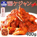 【ふるさと納税】 無地熨斗 海鮮ケジャン ヤンニョム 400g ケジャン 海鮮 カニ エビ イカ 帆立貝 キムチ鍋 貝柱 海老 ホタテ ほたて おつまみ 酒の肴...