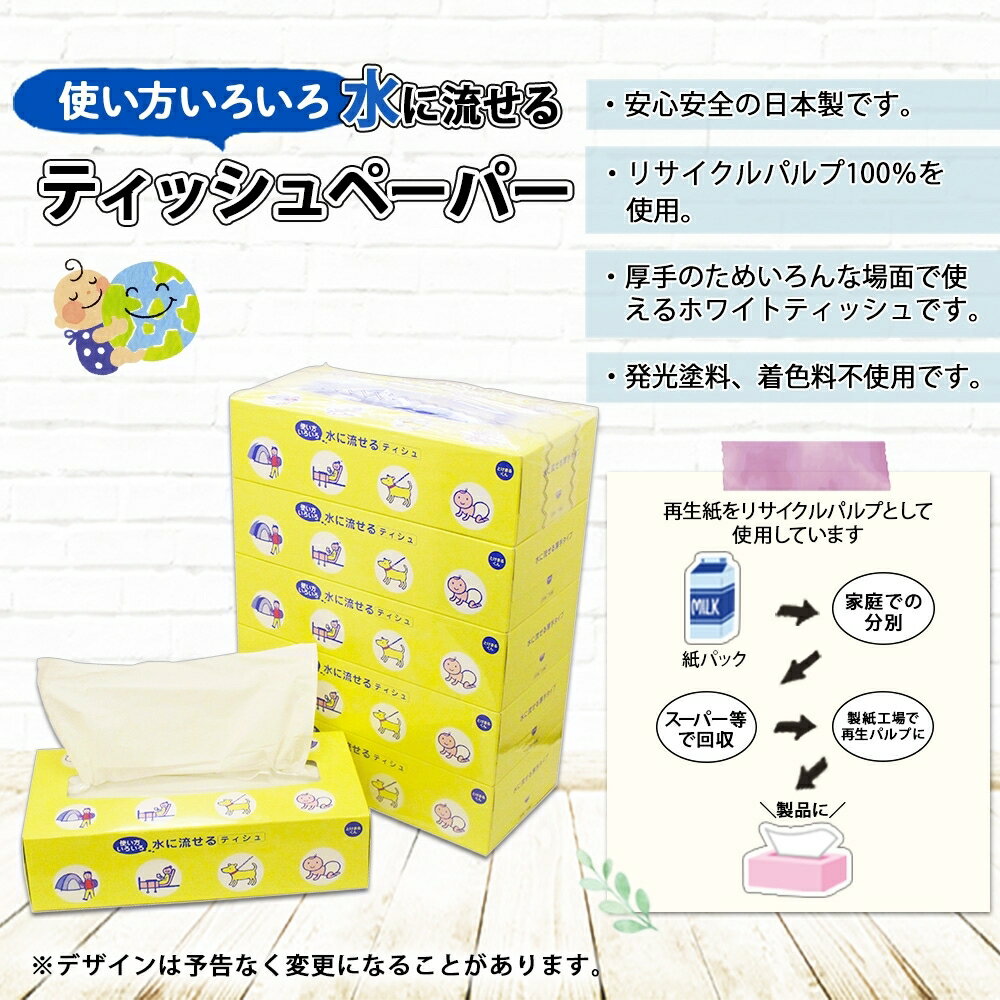 【ふるさと納税】 水に流せる とけまるくん ボックスティッシュ 150組 60箱 日本製 ティッシュ まとめ買い リサイクル ペーパー ボックス 紙 日用品 日用雑貨 常備品 消耗品 雑貨 消耗品 生活必需品 大容量 備蓄 育児 福祉 ペット キャンプ 送料無料 北海道 倶知安町 2