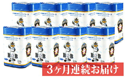 北海道日本ハムファイターズトイレットペーパー(W96個)3ヶ月連続お届け 【雑貨・日用品・定期便・頒布会】