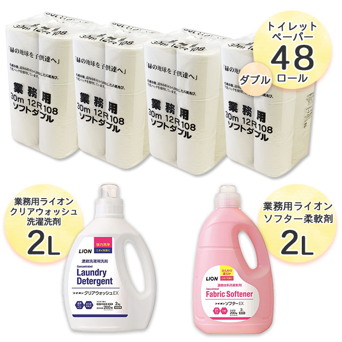 【ふるさと納税】北海道産 トイレットペーパー ダブル 48個 ＆ 特大 洗濯洗剤 除菌 抗菌 2L＆ 特大 柔軟剤 2Lセット　【雑貨・日用品・トイレットペーパー・洗濯洗剤・柔軟剤・洗剤】