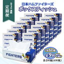 18位! 口コミ数「0件」評価「0」定期便 9ヶ月連続9回 北海道 日本ハムファイターズ ボックスティッシュ 200組 60箱 日本製 まとめ買い リサイクル 紙 消耗品 生活･･･ 