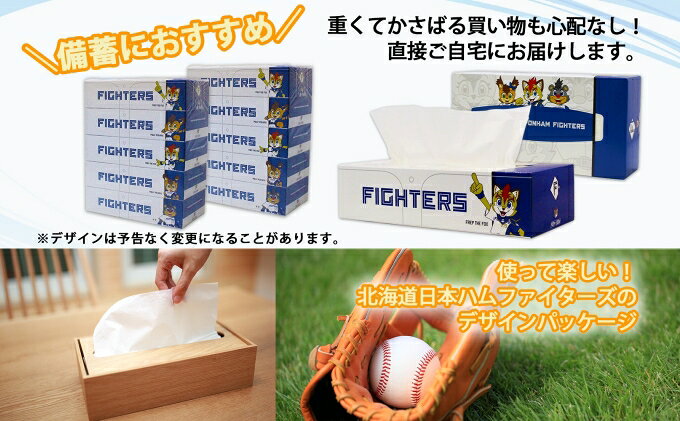 【ふるさと納税】定期便 12ヵ月 連続12回 北海道日本ハムファイターズ ボックスティッシュ 200組 60箱 日本製 まとめ買い リサイクル 紙 防災 常備品 消耗品 生活必需品 大容量 備蓄 ティッシュ ペーパー 日ハム ファイターズ 倶知安町 1年 f014001-kutchan-10000179 北海道倶知安町 サンプル画像3