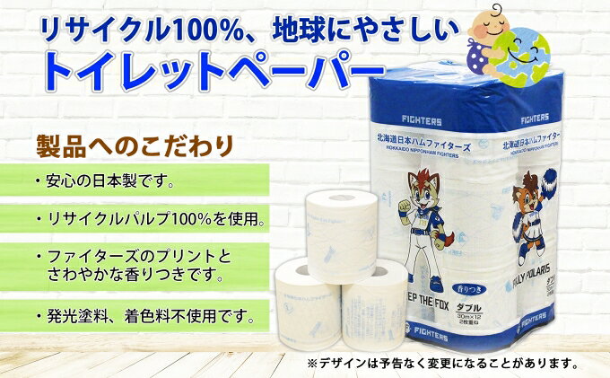 【ふるさと納税】定期便 6ヵ月 連続6回 北海道 日本ハムファイターズ トイレットペーパー ダブル 30m巻き 96ロール 日本製 香りつき まとめ買い リサイクル 防災 常備品 消耗品 生活必需品 備蓄 ペーパー 日ハム ファイターズ 倶知安町 日用品 f014001-kutchan-10000186 北海道倶知安町 サンプル画像2