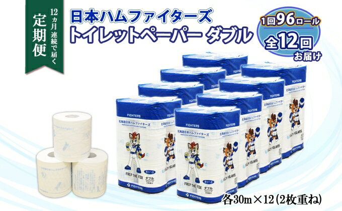 【ふるさと納税】定期便 12ヶ月連続12回 北海道 日本ハムファイターズ トイレットペーパー 30m 96ロール 香り付き 日本製 まとめ買い リサイクル 消耗品 生活必需品 備蓄 ペーパー 日ハム 倶知安町【 定期便 消耗品 日用品 】　【定期便・ 12回 1年 】