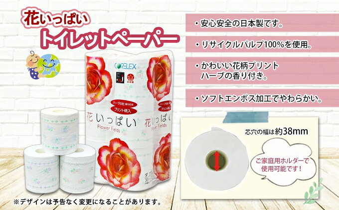 【ふるさと納税】定期便 6ヵ月 連続6回 花いっぱい トイレットペーパー 30m 96ロール ダブル 花柄 全18種 プリント ハーブ 香り付き まとめ買い リサイクル ペーパー 防災 常備品 日用雑貨 消耗品 生活必需品 備蓄 北海道 倶知安町 f014001-kutchan-10000193 北海道倶知安町 サンプル画像2