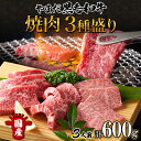 【ふるさと納税】北海道 倶知安町 やまだ黒毛和牛 計600g 焼肉用 ウデ モモ バラ ミックス 200g×3 黒毛和牛 国産牛 お取り寄せ 牛肉 お祝い 和牛...