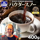 【ふるさと納税】ニセコパウダースノー コーヒー 豆 400g ライトロースト 珈琲 専門店 ドリップコーヒー 豆 小分け 自家焙煎 ライト焙煎 グリーンファームカフェ Coffee オリジナル　【 挽きたてコーヒー 】　お届け：入金確認後3～4週間以内に発送します。