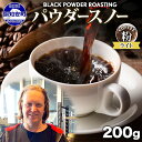 ニセコパウダースノー コーヒー 挽き豆 200g ライトロースト 珈琲 専門店 ドリップコーヒー 豆 小分け 自家焙煎 ライト焙煎 グリーンファームカフェ オリジナル 訳あり 豆　　お届け：入金確認後3～4週間以内に発送します。