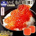【ふるさと納税】無地熨斗 お店で手作り!北海道産手作りいくら醤油漬【250g】×2個 計 500g 蟹鮨 加藤 ニセコ店 自家製 手作り イクラ 海鮮 魚介 魚...