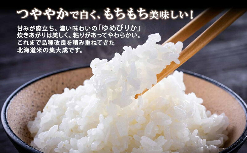 【ふるさと納税】定期便 12ヵ月連続12回 北海道産 ゆめぴりか 無洗米 4kg 米 特A 獲得 白米 ごはん 道産 4キロ 2kg ×2袋 小分け お米 ご飯 米 北海道米 ようてい農業協同組合 ホクレン 送料無料 北海道 倶知安町 俱知安町