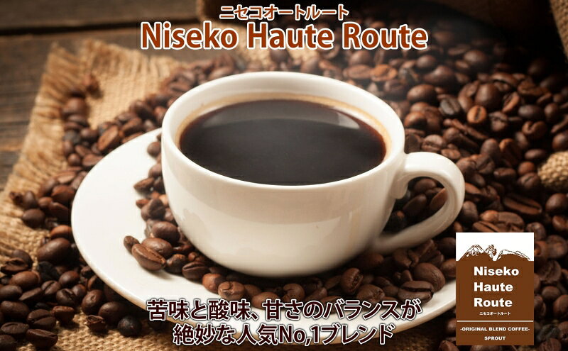 【ふるさと納税】■12ヶ月定期便■ 自家焙煎 オリジナル ブレンド コーヒー豆 1種 2.0kg 全12回 計24.0kg オートルート 珈琲 コーヒー ブレンド 専門店 ギフト グルメ カフェ ニセコ SPROUT 北海道 俱知安町