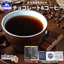 【ふるさと納税】北海道 クラフト チョコレート コーヒー セット ダークチョコレート 2種2枚 ドリップバッグ 3種15袋 スイーツ お菓子 おやつ カカオ 70% 69% チョコ エスプレッソ 人気 お取り寄せ ギフト 冷蔵 送料無料 倶知安町