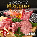 【ふるさと納税】北海道 倶知安町 やまだ黒毛和牛 計800g 焼肉用 ウデ モモ バラ ミックス 200g×4 黒毛和牛 国産牛 お取り寄せ 牛肉 お祝い 和牛...