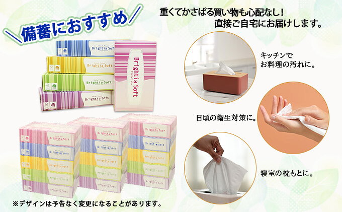 【ふるさと納税】定期便 全9回 ブライティア ソフト ボックスティッシュ 200組 400枚 15箱 (5箱×3) BOX 日本製 まとめ買い ティッシュ リサイクル 長持 防災 常備品 日用雑貨 消耗品 生活必需品 備蓄 ペーパー 紙 北海道 倶知安町 日用品 f014001-kutchan-10001406 北海道倶知安町 サンプル画像3