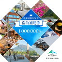 【ふるさと納税】北海道 倶知安町 宿泊 利用 クーポン 【100万円分】 チケット 旅行 ホテル 旅行 パークハイアット ニセコ HANAZONO Panorama Niseko 他 リゾート 券 宿泊券|詳細画像
