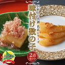 【ふるさと納税】北海道岩内町 巨匠との共演 名店シリーズ かつお一番だしでいただく京風数の子100g 北海道のホタテの旨みいっぱい黄金XO醤数の子100g F21H-465 数の子 味付け数の子 かずのこ 海鮮 魚介類 魚介 魚卵 魚 北海道 岩内町