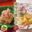 【ふるさと納税】北海道岩内町 巨匠との共演 名店シリーズ かつお一番だしでいただく京風数の子100g スモーク風数の子 特製バジルマヨネーズ添え100g F21H-464 数の子 かずのこ 味付け数の子 コラボ 魚 魚卵 魚介 おつまみ ふるさと 北海道 岩内町