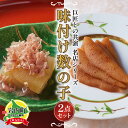 【ふるさと納税】北海道岩内町 巨匠との共演 名店シリーズ かつお一番だしでいただく京風数の子100g ピリッと辛みが旨み 黄金麻婆数の子 100g F21H-466 数の子 かずのこ 味付け数の子 コラボ 魚 魚卵 魚介 おつまみ ふるさと 北海道 岩内町