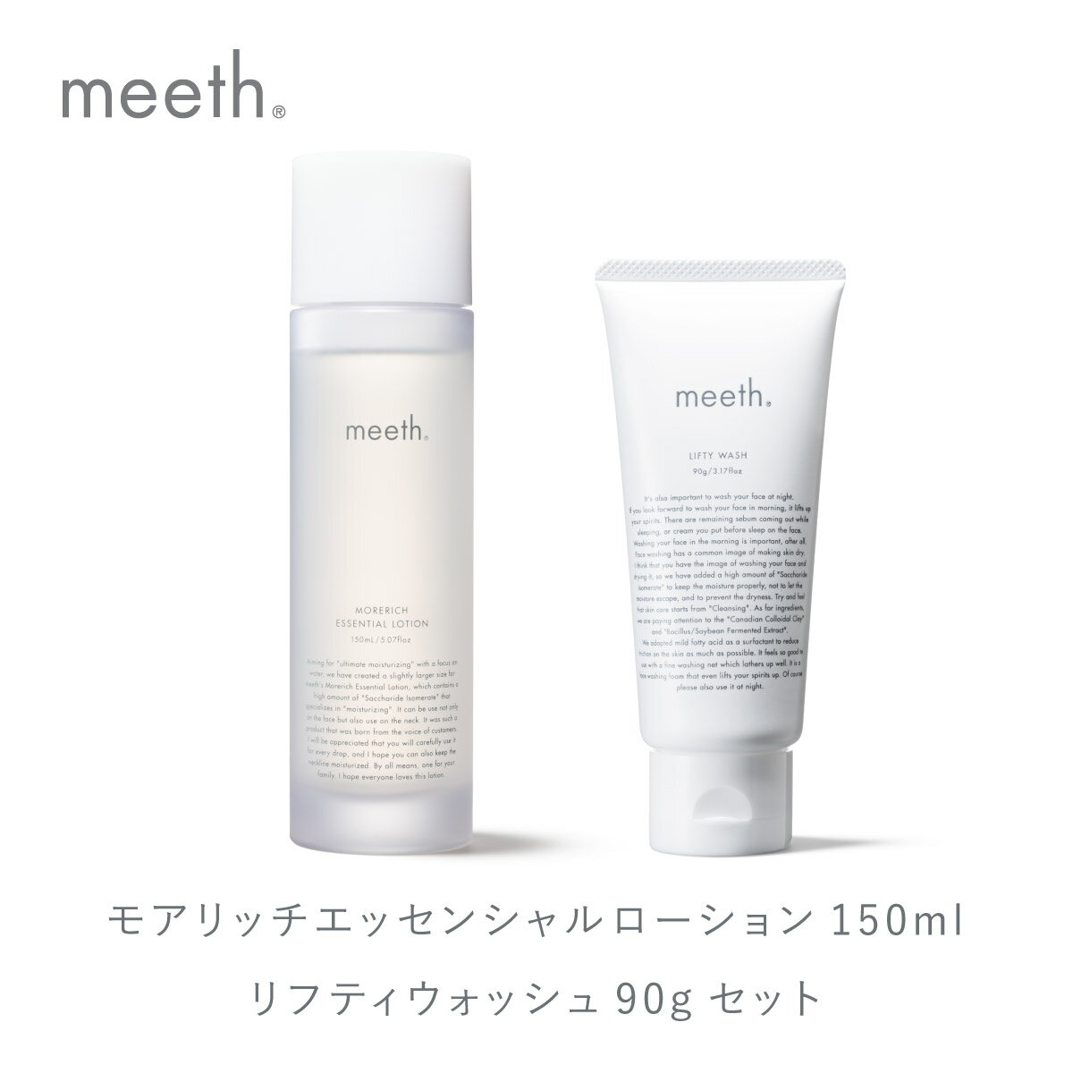 【ふるさと納税】meeth モアリッチエッセンシャルローション 150mL・洗顔セット F21H-497